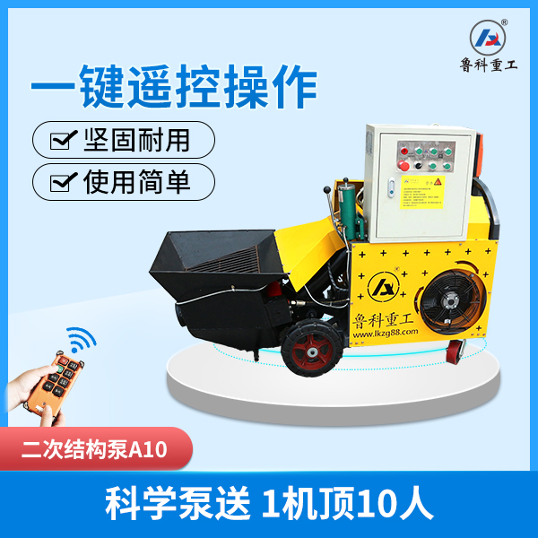 叢岳機械二次構(gòu)造柱輸送泵